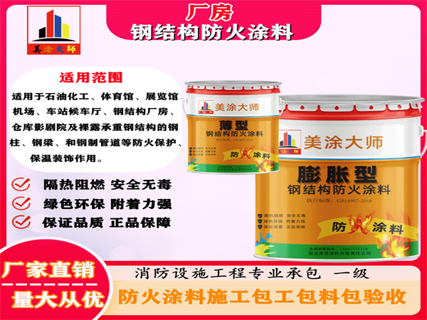 铺前镇厂房钢结构防火涂料