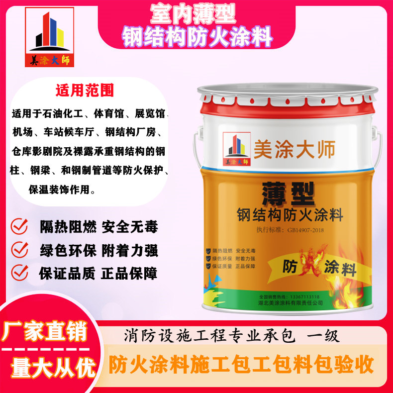 铺前镇天长钢结构防火涂料施工包工包料包验收性价比高的公司［美涂大师防火涂料］