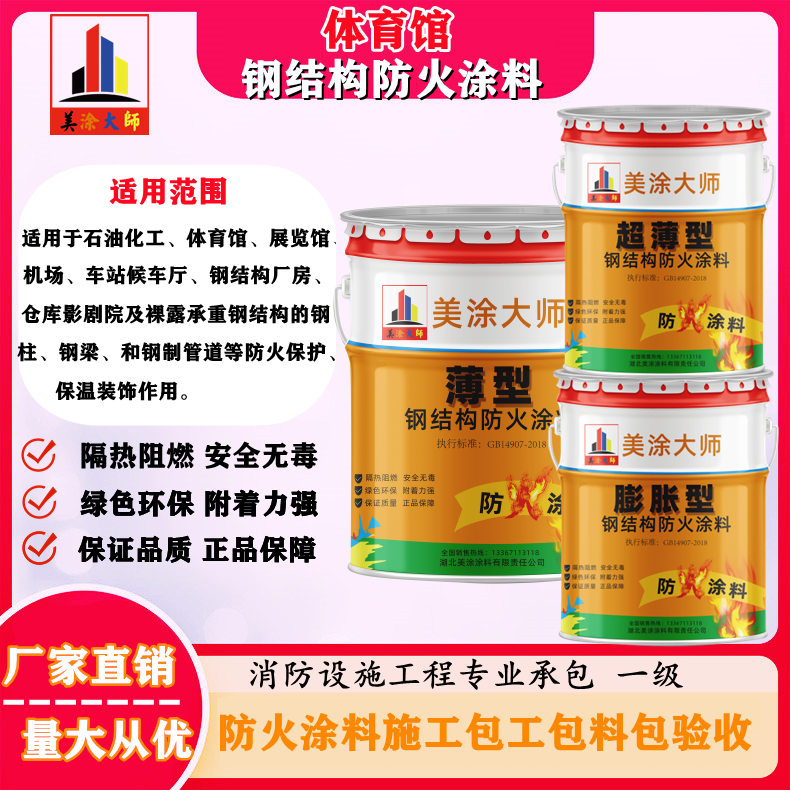 铺前镇乐平钢结构防火涂料施工包工包料包验收包工包料包验收多少钱［美涂大师防火涂料］