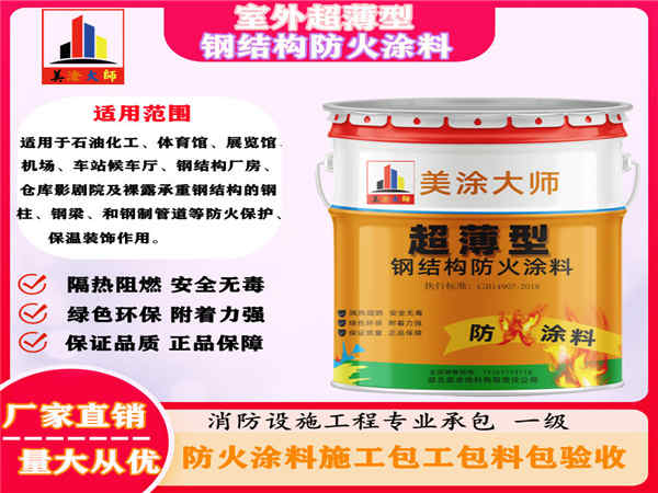 铺前镇室外超薄型钢结构防火涂料