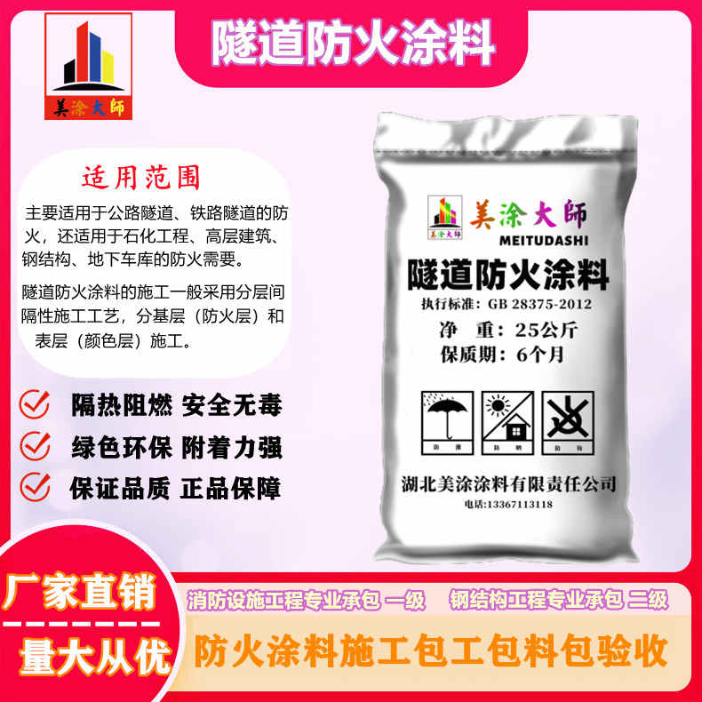 铺前镇吕梁专业石膏基防火涂料生产厂家，仙桃防火涂料包工包料包验收［美涂大师防火涂料］