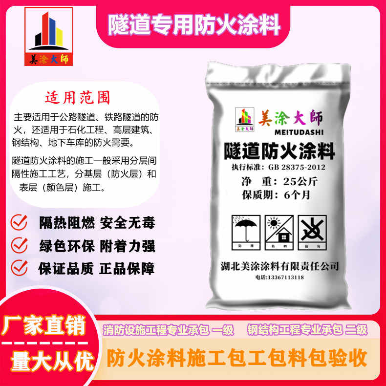 铺前镇广安专业隧道防火涂料生产厂家，贵州防火涂料包工包料包验收［美涂大师防火涂料］