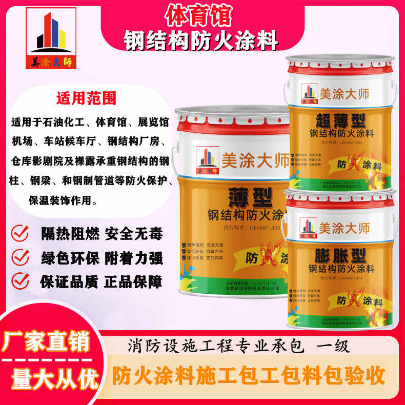 铺前镇三亚正规室内非膨胀型钢结构防火涂料生产厂家，河源防火涂料包工包料包验收［美涂大师防火涂料］