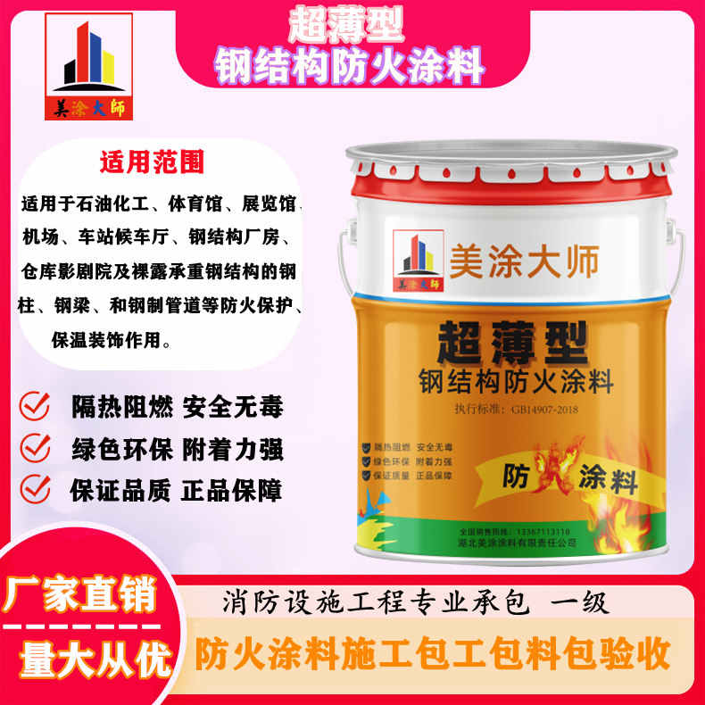 铺前镇攀枝花正规隧道防火涂料施工队，佛山防火涂料包工包料包验收［美涂大师防火涂料］